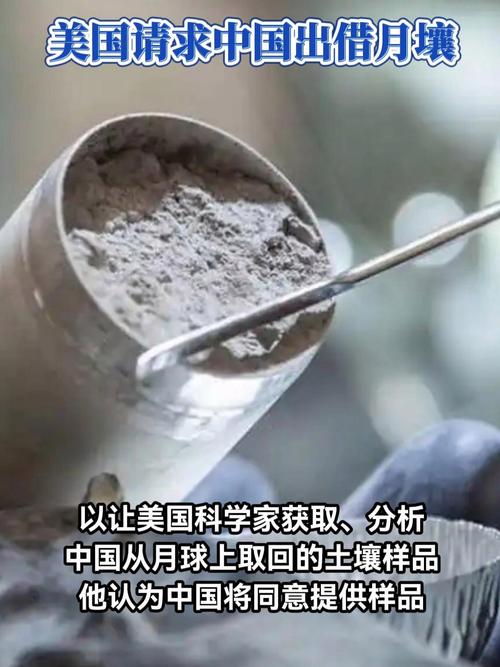 美国科学家成功从中国借得月壤样本，对美国的影响分析