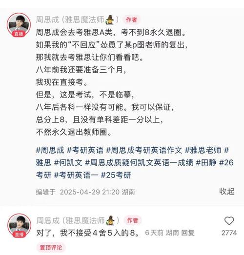 周思成直播查雅思成绩，揭秘直播查分魅力揭秘