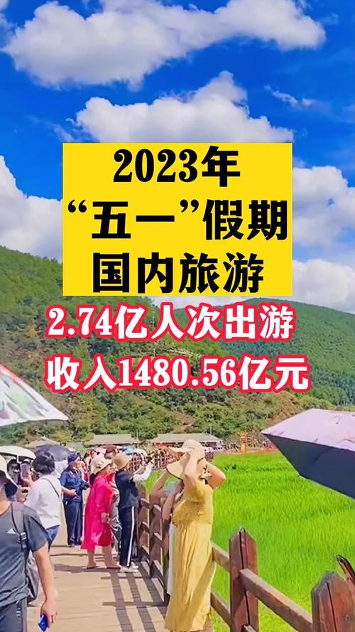 五一假期旅游热潮涌动，出入境人数达1089.6万人次