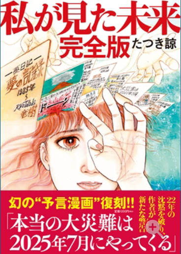 台灣7/5世界末日預言是真的嗎？時間、取消？何時？  ptt