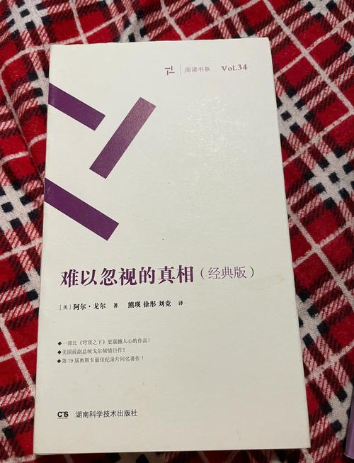 真相的探索与批判真相