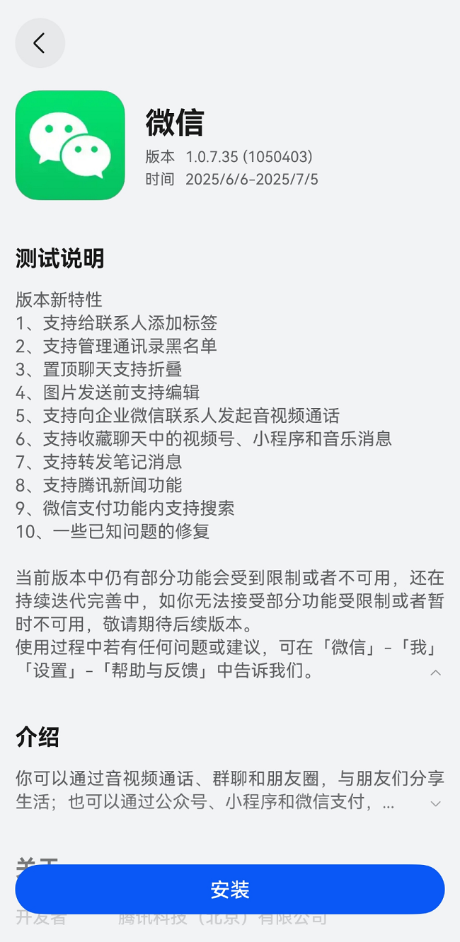 鴻蒙微信崛起：林俊傑、周子瑜也關注，媲美特斯拉流暢
