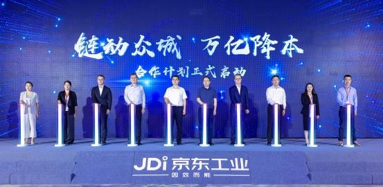 京東工業「萬億降本」南京峰會：數位經濟豪賭與工業轉型之盼
