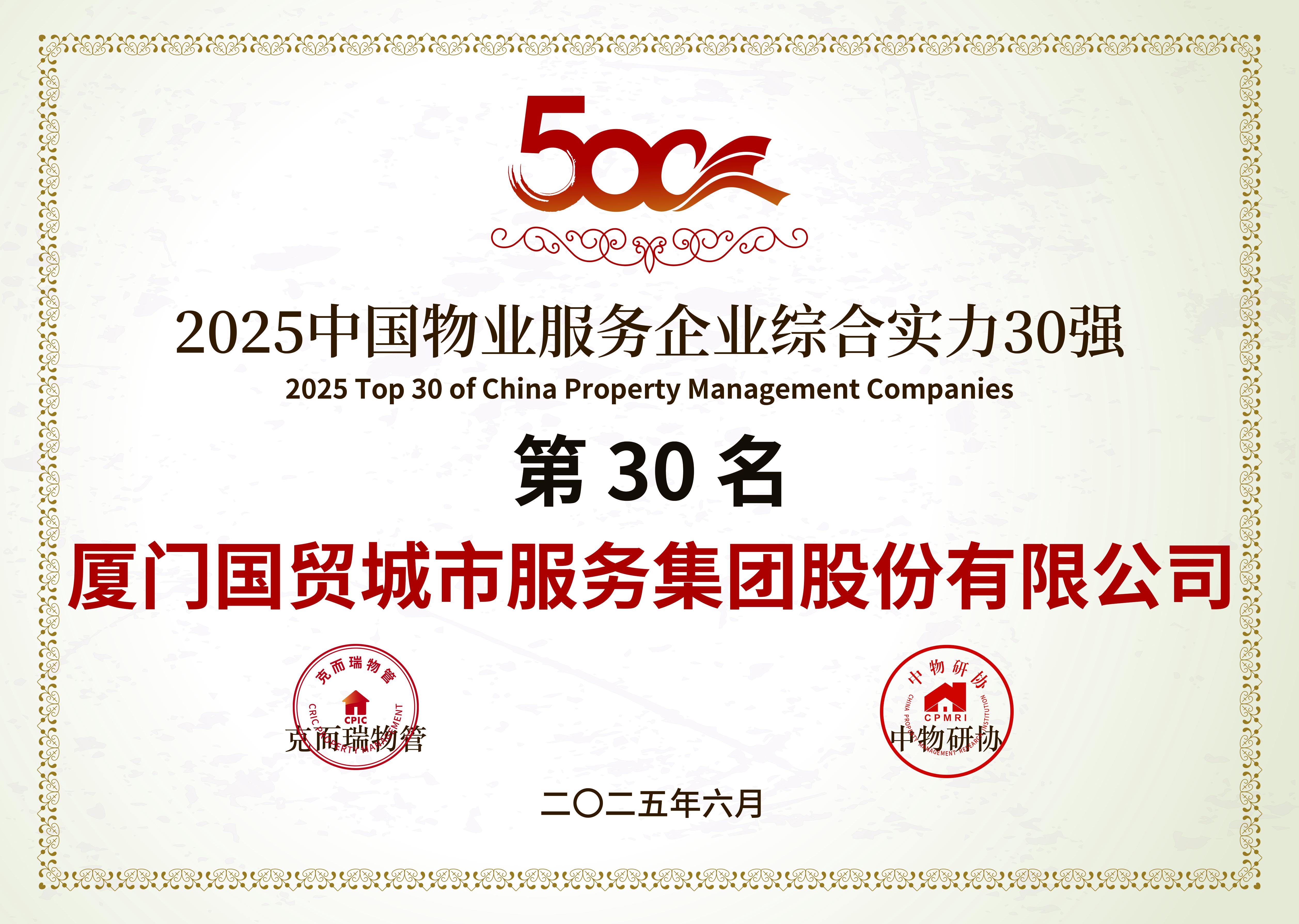 國貿服務的物業生存遊戲：鄭愁予、大谷翔平和紅色力量