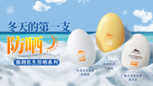 冬季防曬攻略：植物醫生科藍因，對抗光老化如央行升息
