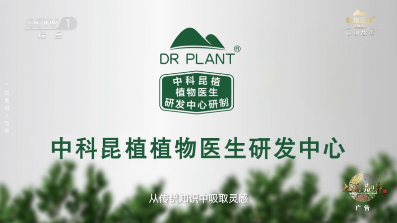 中科昆植植物医生研发中心