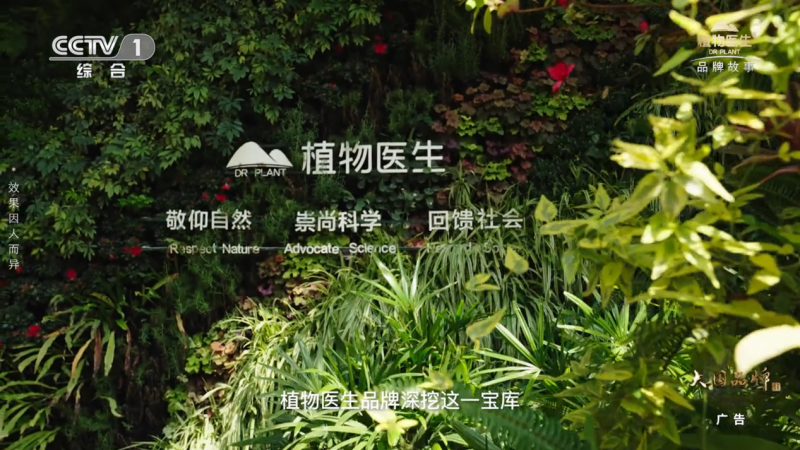 植物医生品牌理念