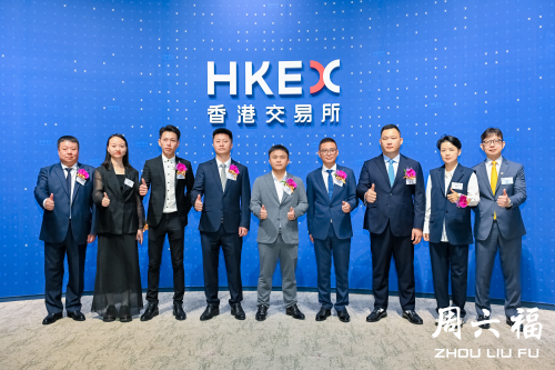 周六福上市狂喜背后：数据游戏、风险与机遇，一场精心算计？