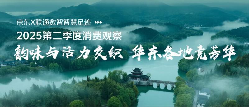 華東旅遊攻略：文化巡禮、美食饗宴與草根體育魅力