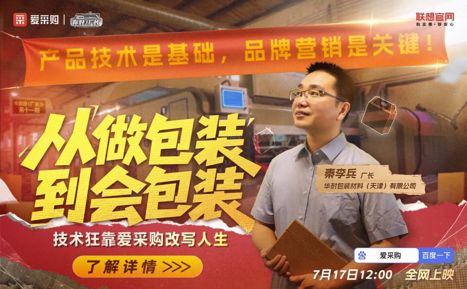 包裝產業數位轉型：愛採購廠長故事，破解內卷困境，驅動產業升級