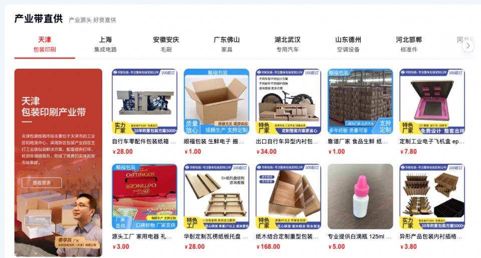 包裝行業採購專區
