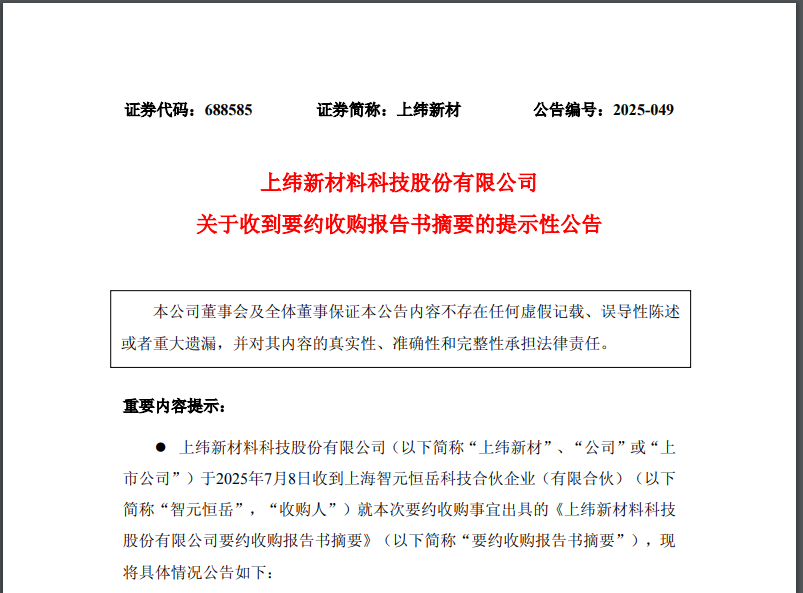 上緯新材暴漲：借殼智元機器人，解密妖股煉成與潛在風險