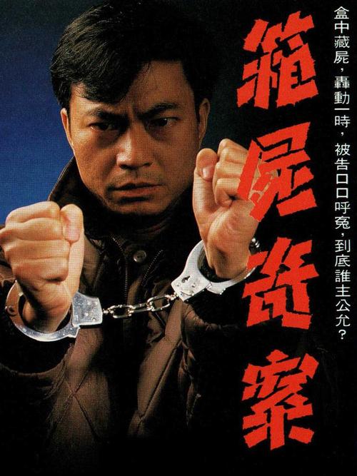 龜山箱屍案震驚社會，江子翠同志話題延燒，香港名人世界熱議