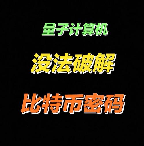 比特幣是什麼 全球加密幣面臨量子計算破解風險
