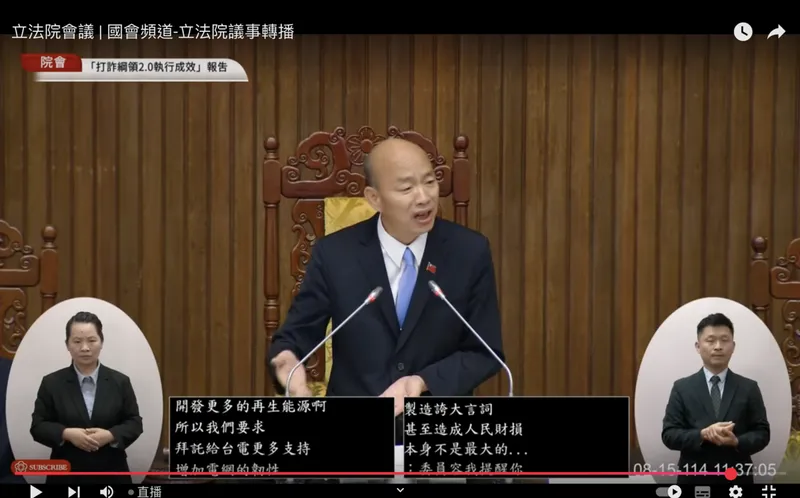 劉書彬 質詢打詐卻離題，韓國瑜喊時間暫停 PTT