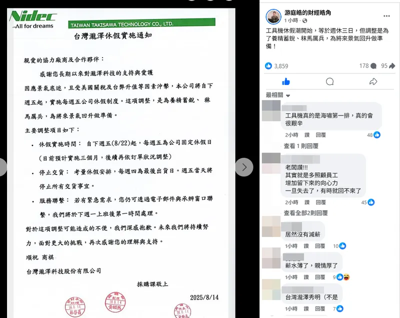 瀧澤科技 周休三日政策逆勢登場，是否掀起休假潮？ PTT DCARD