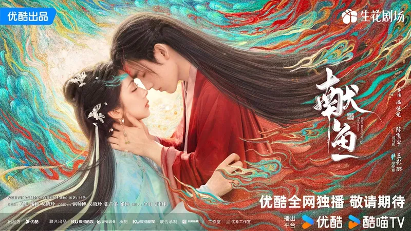 獻魚 10大看點與角色關係，陳飛宇王影璐演繹腹黑師祖戀穿越打工人