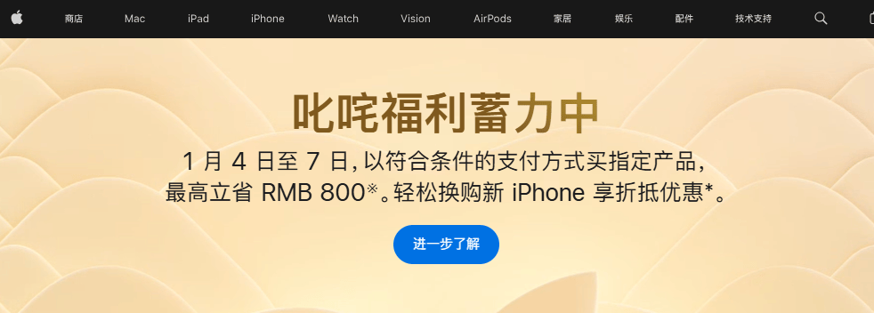 苹果新年促销：最高立省800元，区块链技术或将提升透明度和安全性