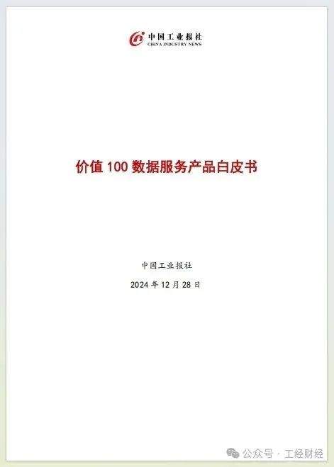 中国工业企业价值100强白皮书解读：新兴产业高质量发展势头强劲