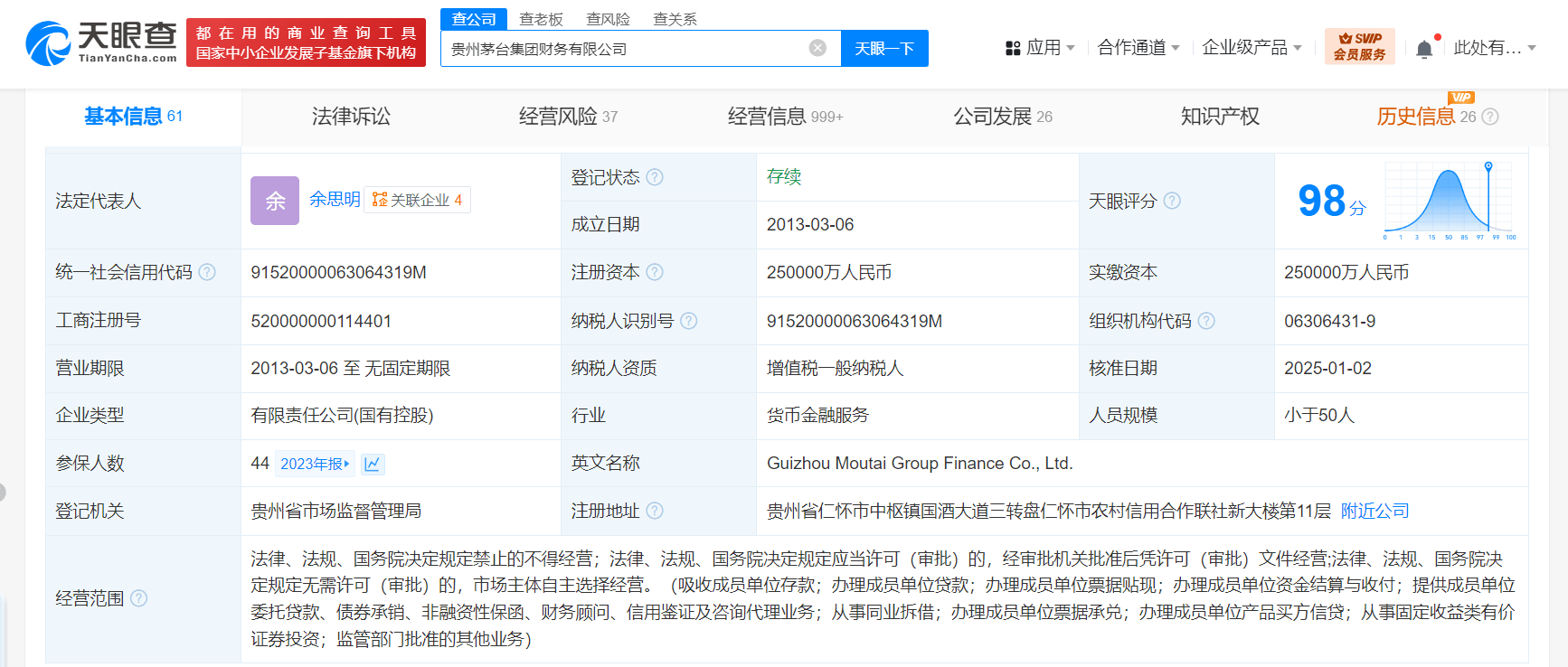 贵州茅台集团财务有限公司人事变动与区块链技术潜在应用