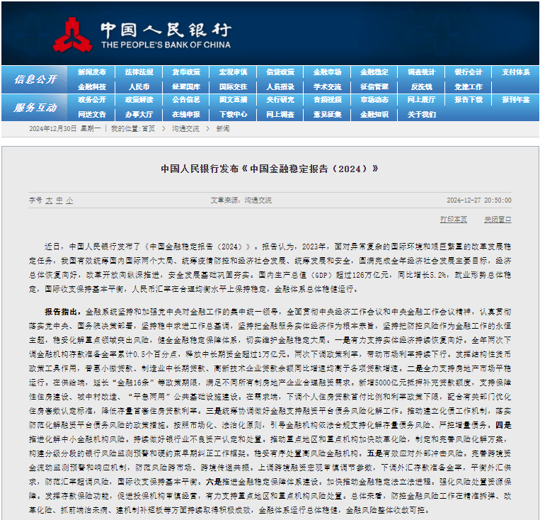 中国大陆与香港：对比鲜明的加密货币监管策略与2024年金融稳定报告