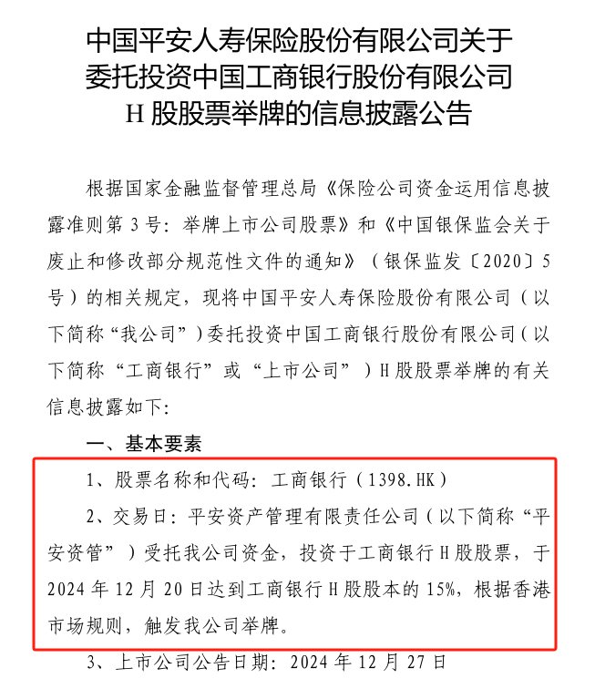 平安人寿举牌工商银行H股：险资青睐高股息资产，区块链技术或带来新机遇