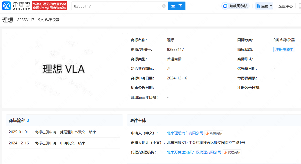 理想汽车申请注册“理想VLA”商标，深耕视觉语言行动AI