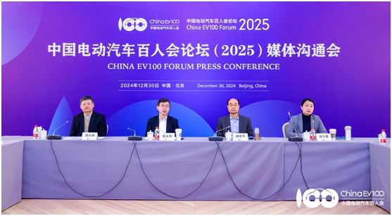 2025中国电动汽车百人会论坛：区块链技术将如何赋能新能源汽车产业？