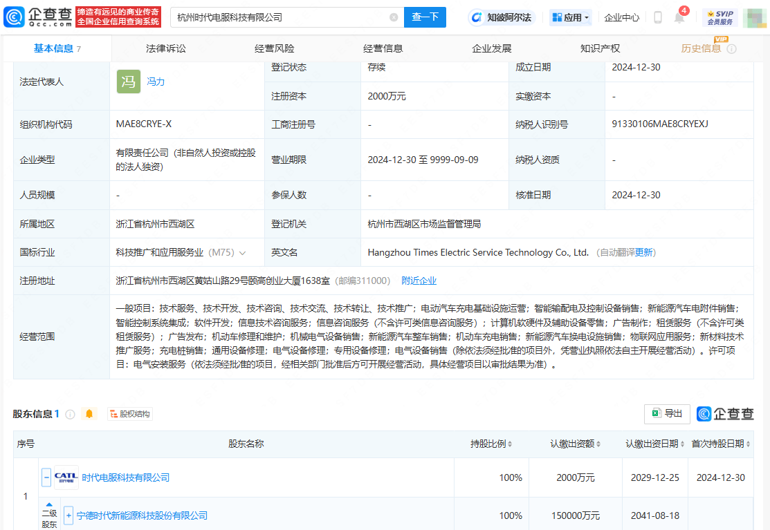 宁德时代布局充电桩领域：时代电服科技有限公司成立，剑指新能源汽车市场