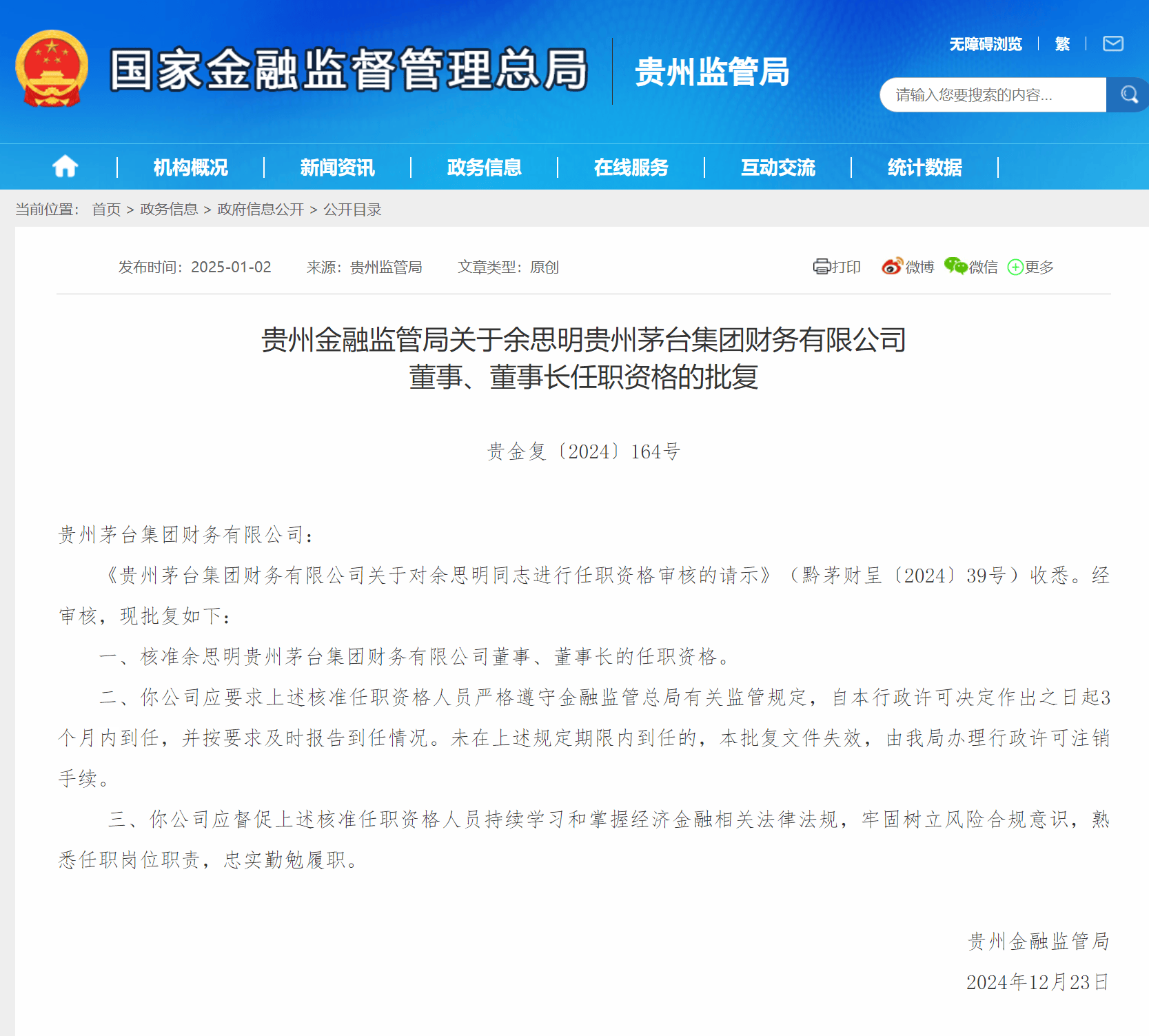 茅台集团财务公司新任董事长获批：对区块链的影响及未来展望