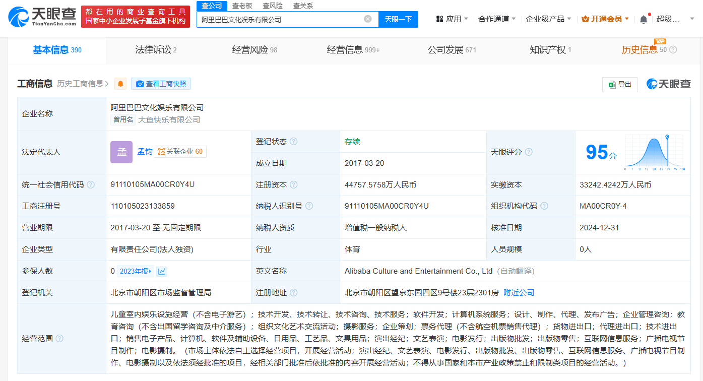 阿里巴巴文化娱乐有限公司注册资本增至4.48亿人民币：对文娱产业及区块链的潜在影响