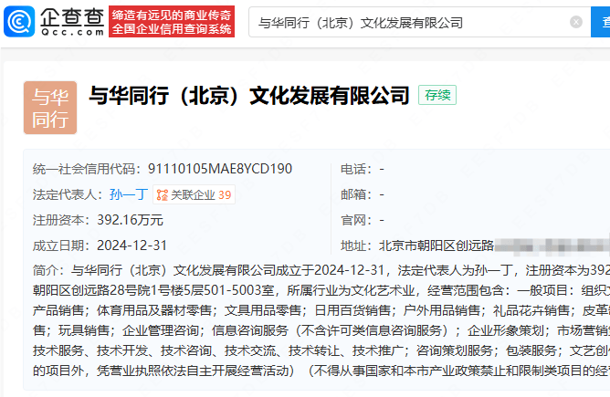 乐华娱乐联手潮玩公司成立新文化公司，布局文娱产业链