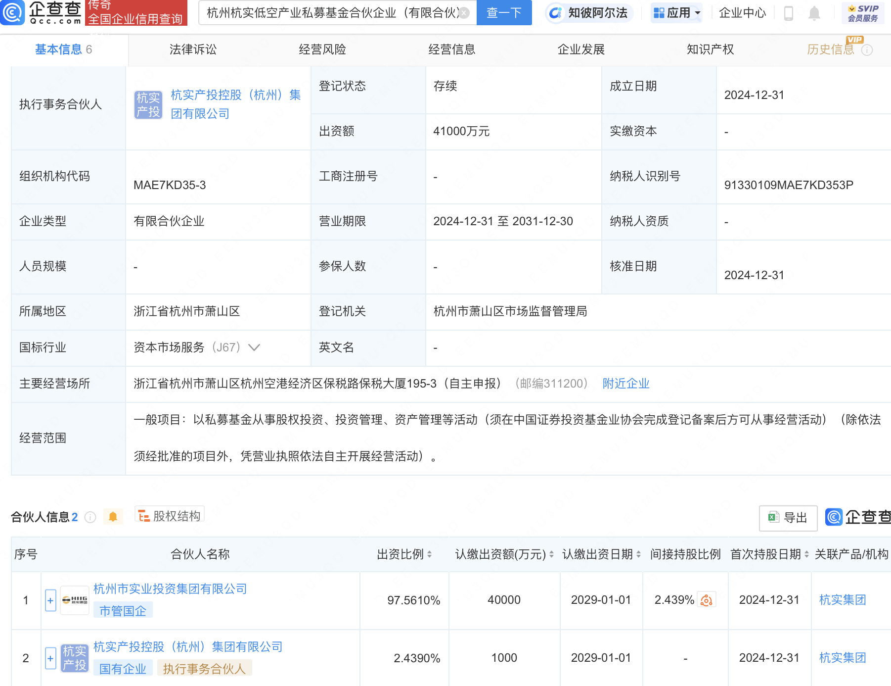 杭州4.1亿低空产业私募基金成立，背后资本力量值得关注