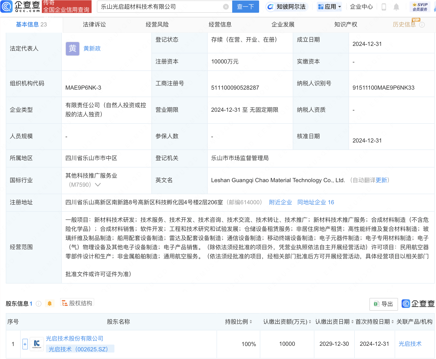 光启技术成立亿元子公司，布局超材料产业链