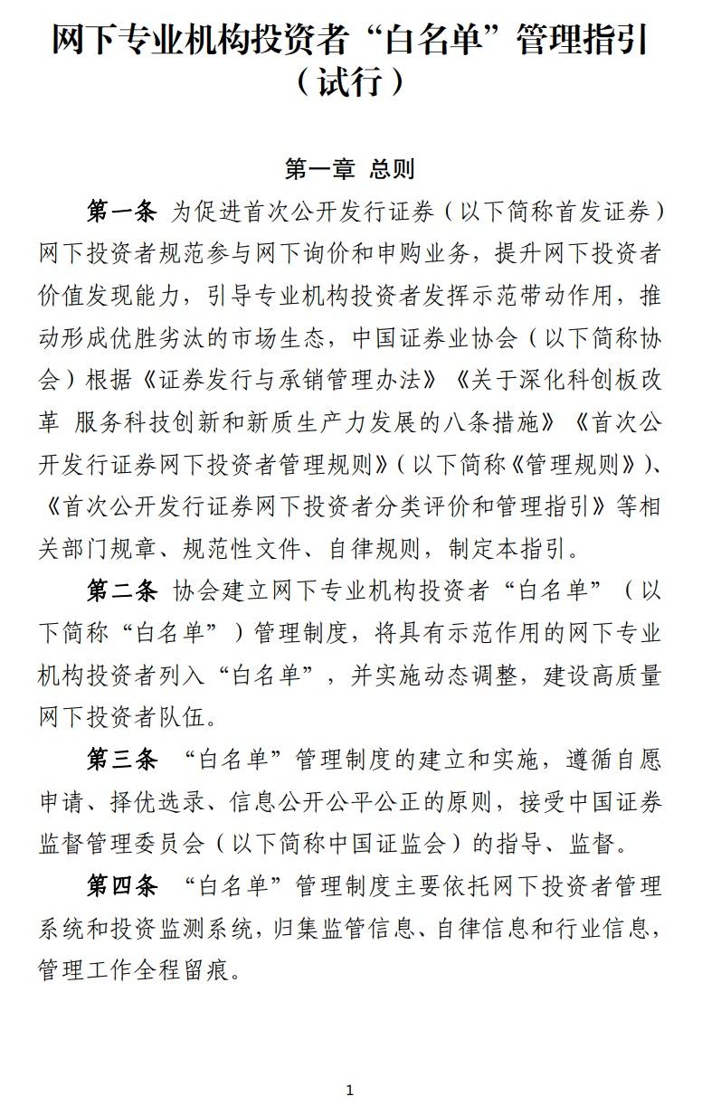 中证协发布网下专业机构投资者“白名单”管理指引：对区块链技术的影响及未来展望