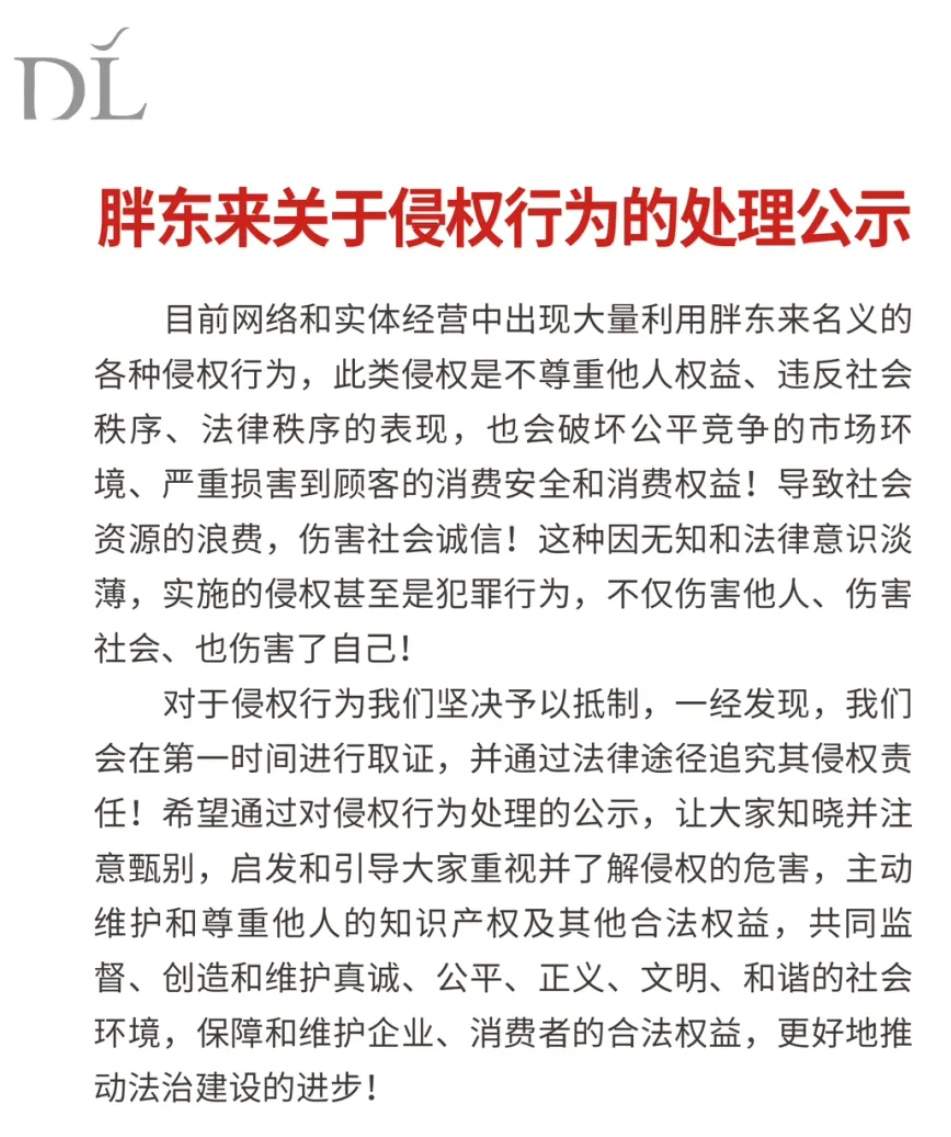 胖东来严厉打击侵权行为：区块链技术或可提供解决方案