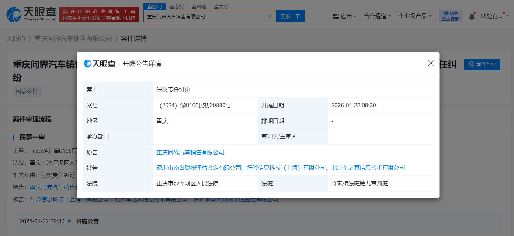 问界M7刹车失灵纠纷案开庭在即：区块链技术或能提升证据透明度