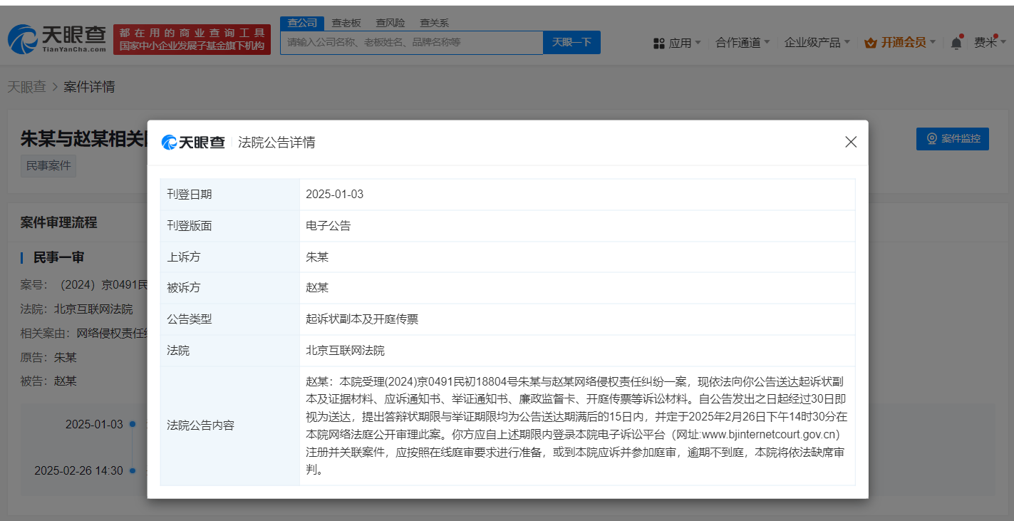 朱一龙网络侵权案将于2025年2月26日开庭：区块链技术或将发挥重要作用