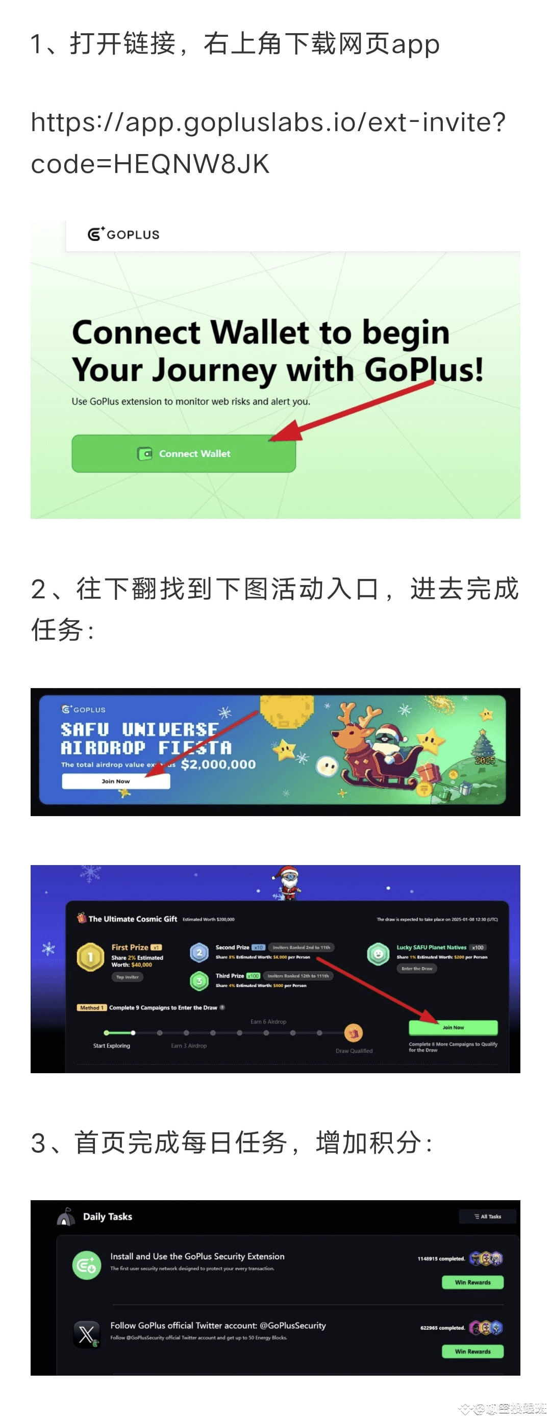 AppGoPlus：2亿融资的零氪金项目，圣诞NFT空投来袭！