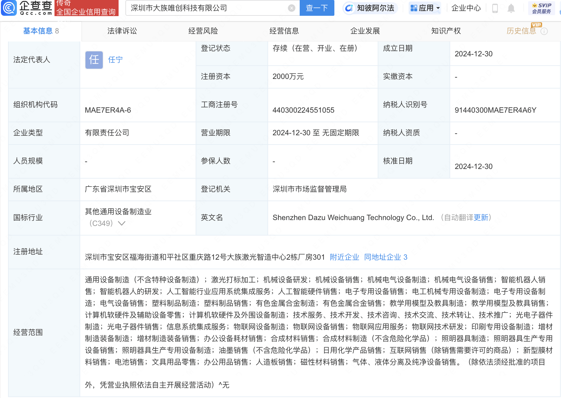 大族激光成立子公司，进军智能机器人领域