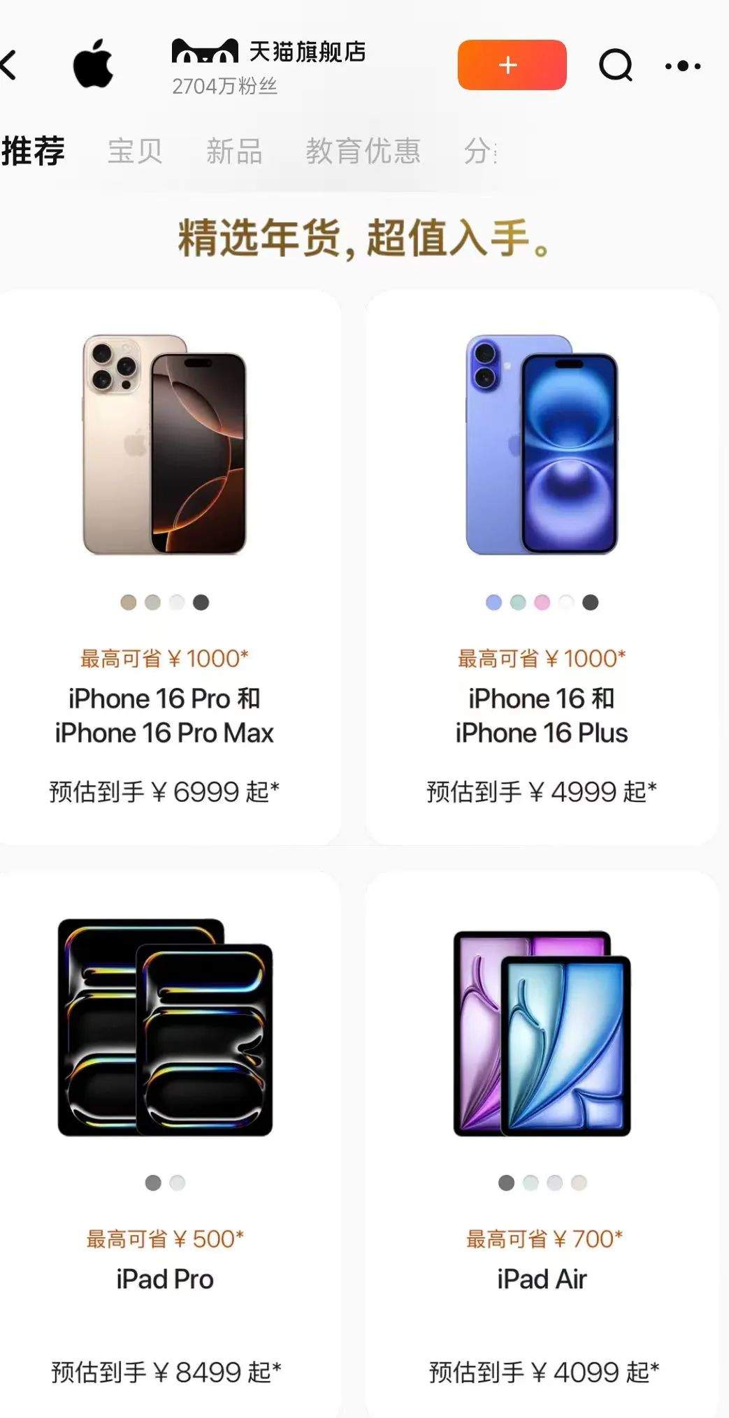 苹果新年促销：iPhone大降价，能否扭转销量颓势？