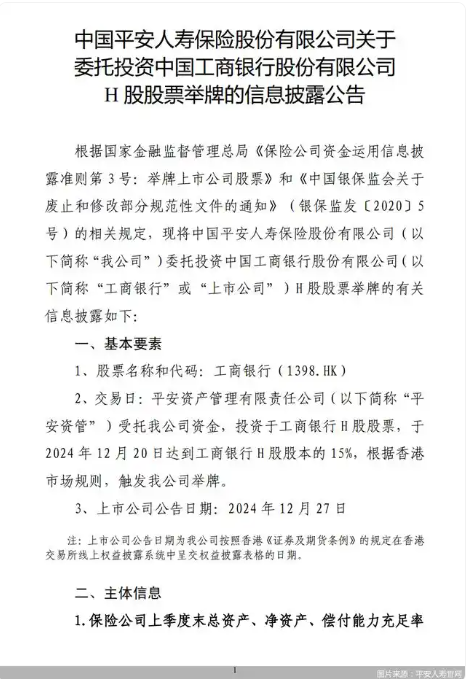 平安人寿大手笔：举牌工商银行及增持邮储银行、建设银行，释放哪些信号？