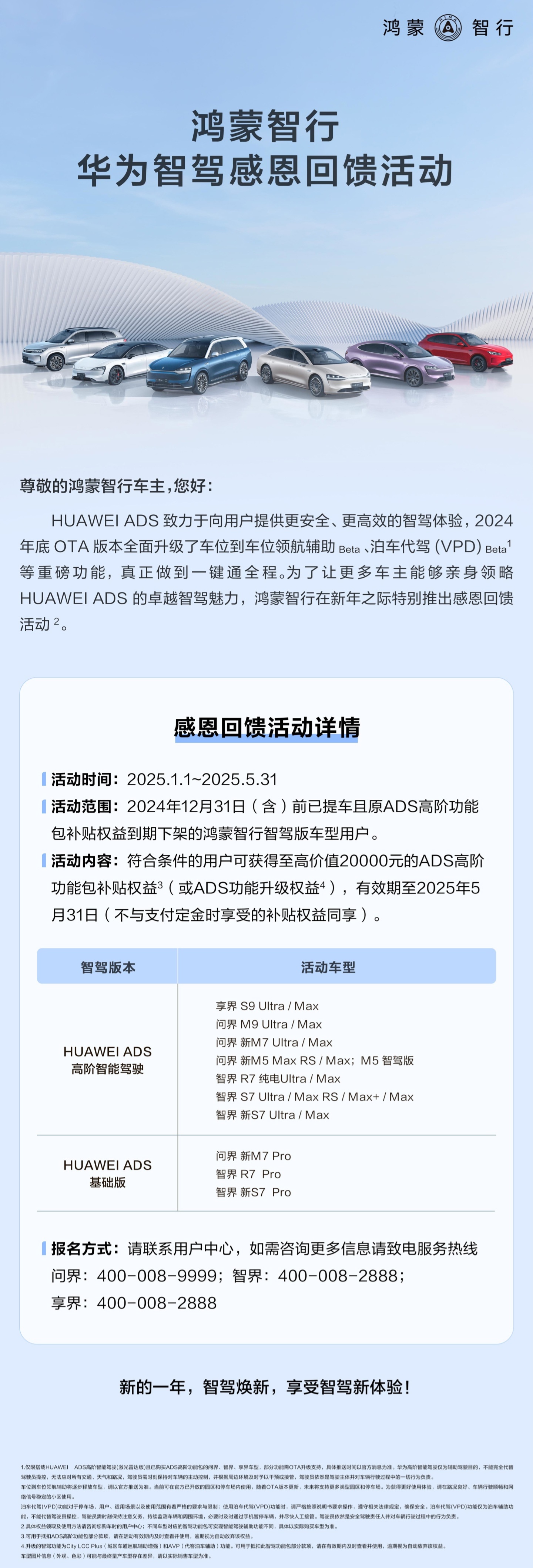 鸿蒙智行ADS高阶功能补贴活动：区块链技术视角下的用户权益保障