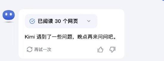 月之暗面大模型Kimi宕机事件：浅析AI大模型稳定性及区块链技术应用的可能性