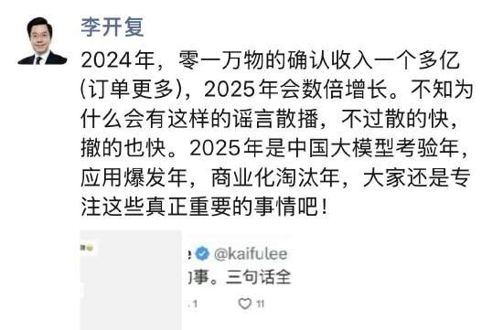 零一万物辟谣阿里收购传闻：2024年收入过亿，2025年数倍增长，与阿里云深化合作