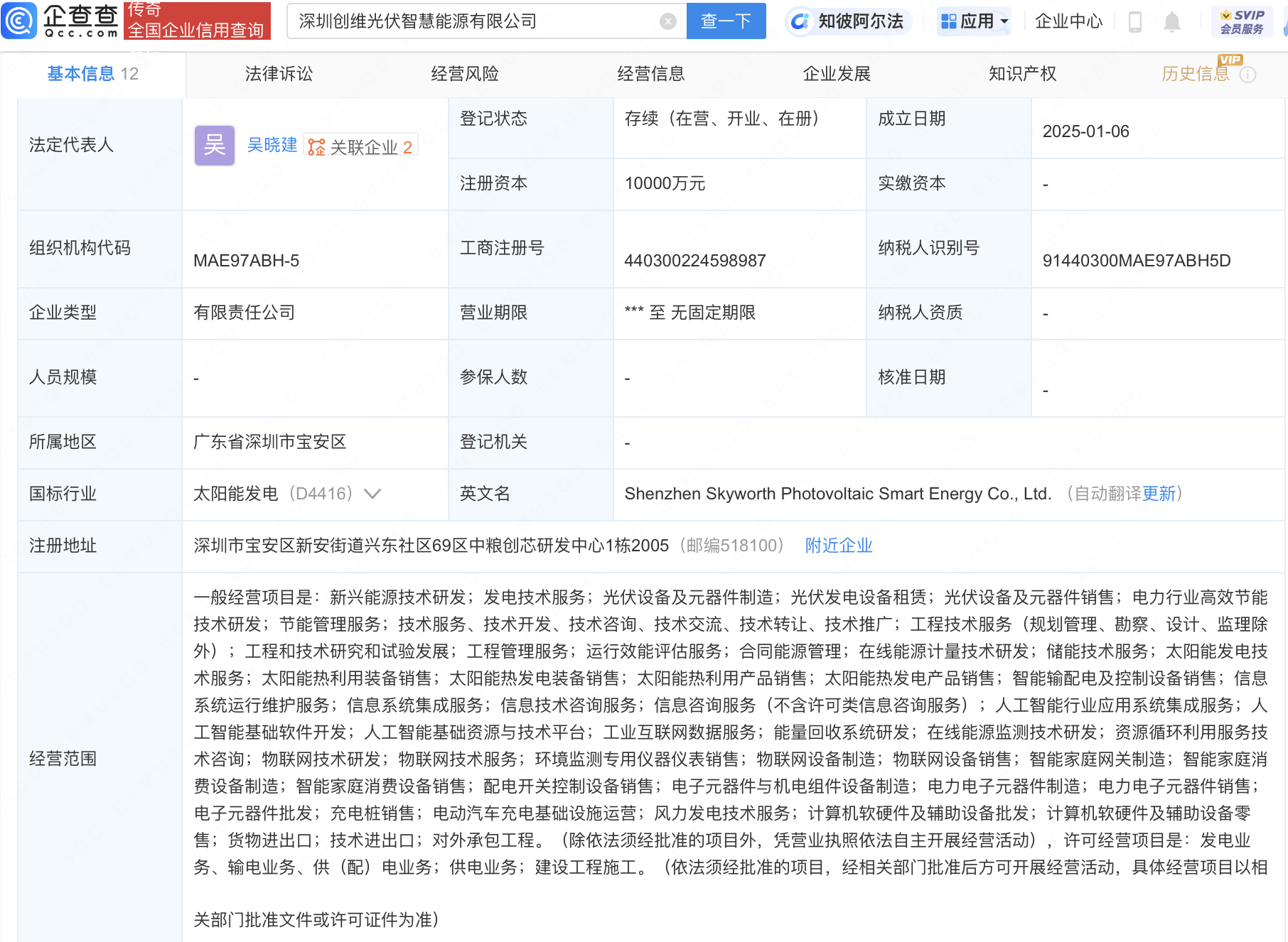 创维光伏进军AI：1亿注册资本成立智慧能源公司，布局工业互联网