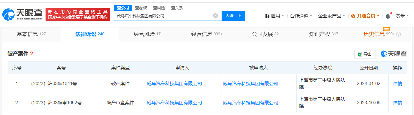 威马汽车破产重整：区块链技术能否在企业风险管理中发挥作用？