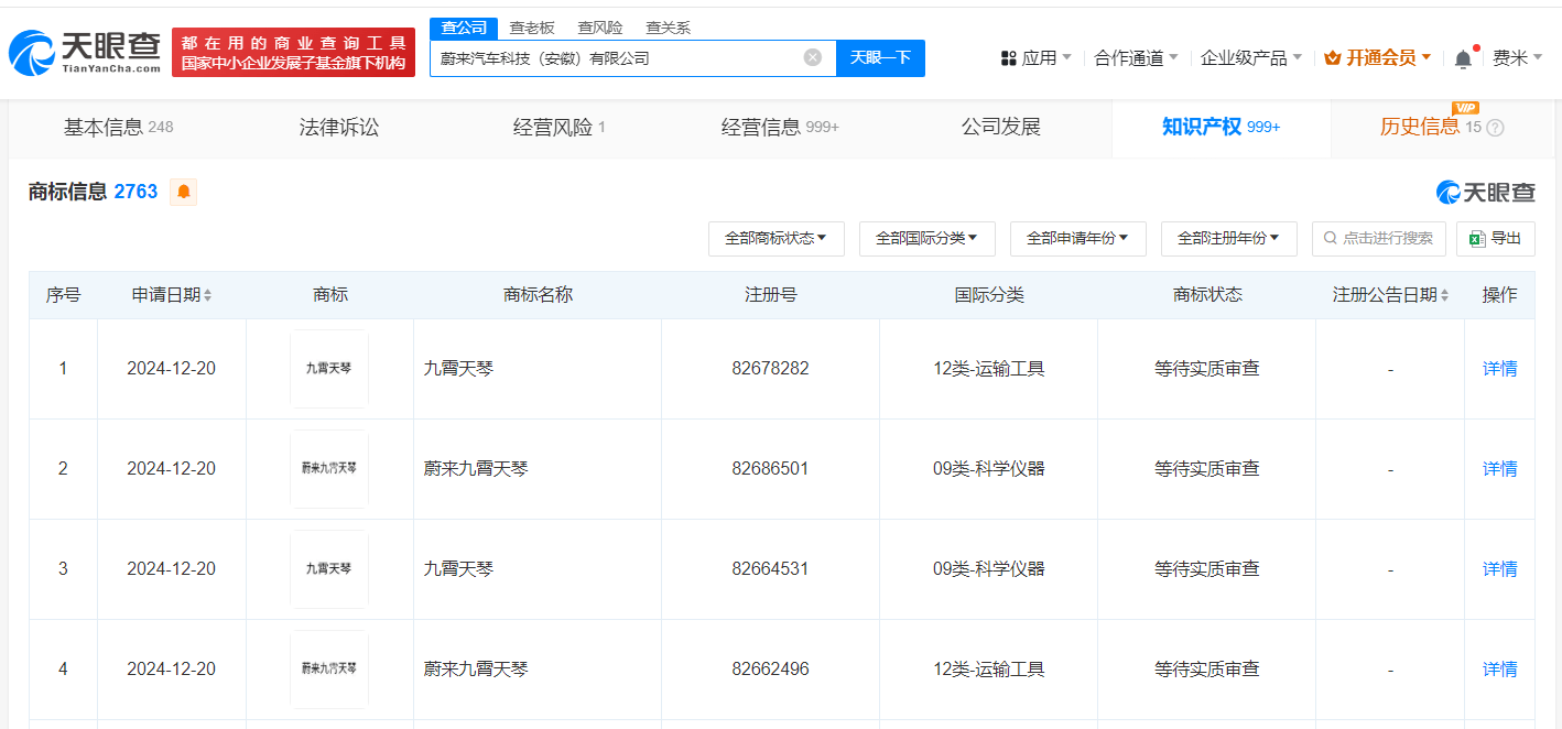 蔚来汽车申请注册“九霄天琴”商标，深耕高端音响系统布局？