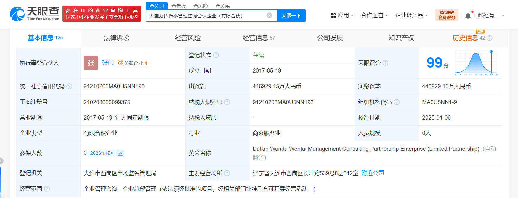 王健林退出大连万达稳泰管理咨询合伙企业：区块链视角下的企业结构调整