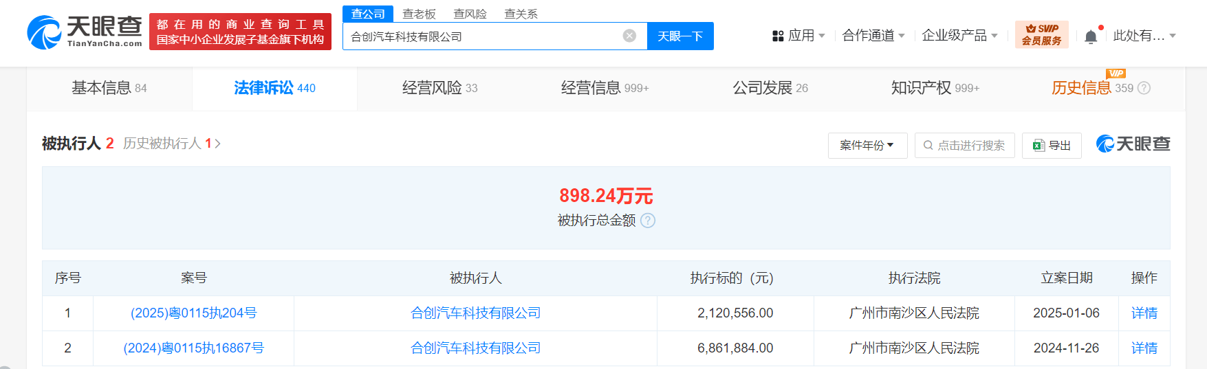 合创汽车被执行212万余元，股权冻结风险加剧：区块链技术能否提供解决方案？